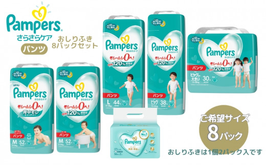 [パンツタイプM] 「さらさらケア」8パックとおしりふき8パック Mたっち：52枚 パンパース 2128461 - 兵庫県明石市