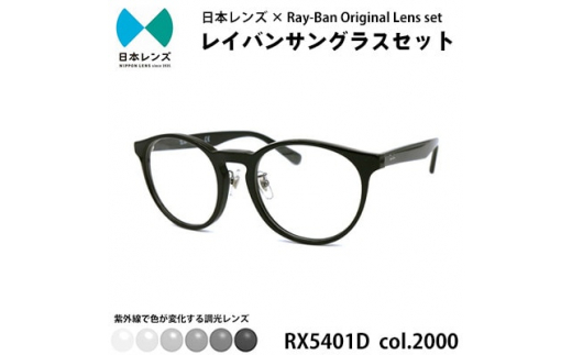 国産調光レンズ使用オリジナルレイバン色が変わるサングラス(RX5401D 2000)　グレーレンズ【1424300】 1009846 - 大阪府岸和田市