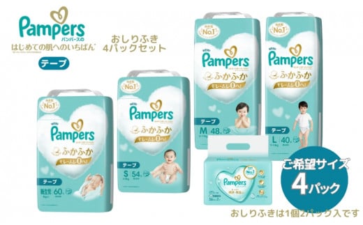 [テープタイプS]「肌いち」4パックとおしりふき4パック S：54枚 パンパース 2128506 - 兵庫県明石市