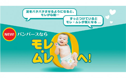 [テープタイプ] パンパース 「 さらさらケア 」 8パック[ Pampers おむつ オムツ ]