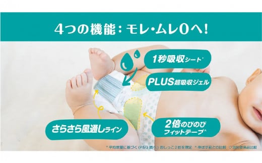 [テープタイプ] パンパース 「 さらさらケア 」 8パック[ Pampers おむつ オムツ ]