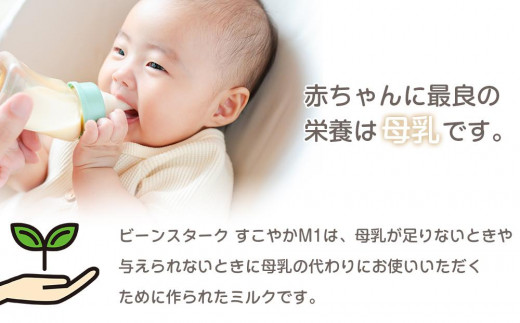 粉ミルク ビーンスターク すこやかM1（小缶）1ケース（12缶入）/乳幼児