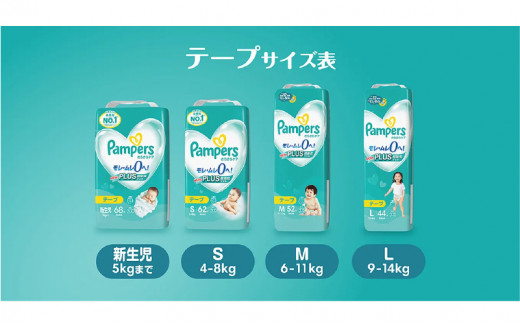 テープタイプ] パンパース 「 さらさらケア 」 8パック[ Pampers 