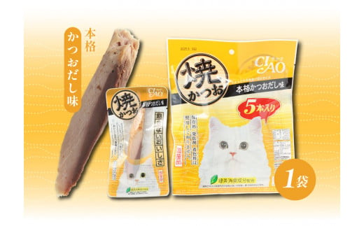 キャットフード　いなば チャオ・焼かつお 全４風味（５本入×６袋セット）合計30本入り ペットフード 猫 ネコ スティックタイプ【R00273】