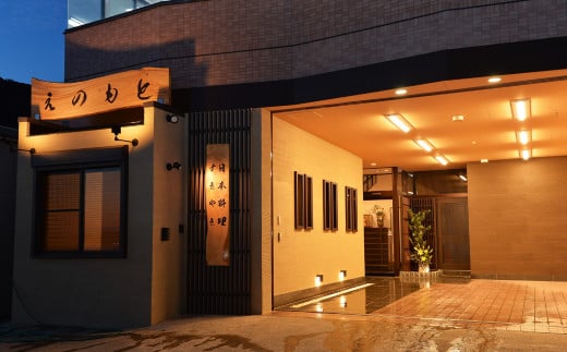 落ち着いた和の雰囲気の店内で地元食材を使った日本料理を提供している名店。