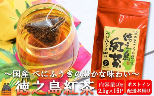 国産紅茶の芳醇な香りと旨味をご賞味下さい。