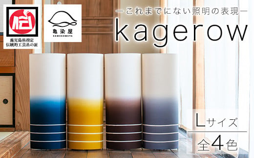 [選べる色]kagerow(Lサイズ)