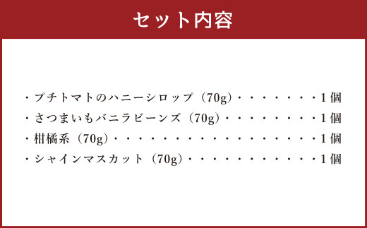 【熊本みなみピクルス】おやつにおすすめ4本セット