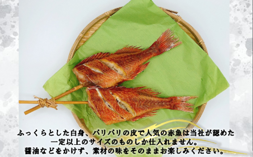 磯田鮮魚店の浜焼き「赤魚」（1束2本）