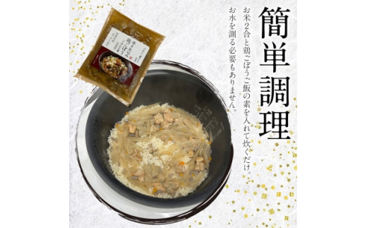 福岡県産夢つくし2合×5袋とはかた一番どり鶏ごぼうご飯の素1袋2合炊き×5袋(粕屋町)【1457512】