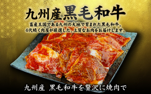 九州産黒毛和牛 焼肉タレ漬け 合計1.2kg