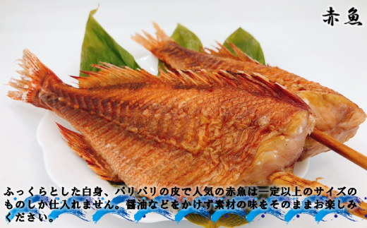 【備長炭焼】浜焼き赤魚