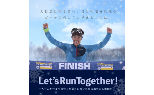 第3回別海アイスマラソン（4.2ｋｍ出走権1名分）（ 4.2km 出走権 1名分 ） マラソン出走権 マラソン フルマラソン マラソン大会 スポーツ  北海道 ICE MARATHON 冬 旅券 北海道別海町 （ ふるさと納税 マラソン フルマラソン ランニング 健康 体力 大会 北海道 別海町 別海  ...