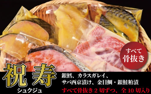 骨抜き漬け魚「祝寿」 - 千葉県柏市｜ふるさとチョイス - ふるさと納税