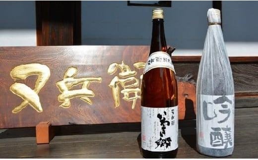 いわきの地酒又兵衛　２本セット（一升瓶） 849355 - 福島県いわき市
