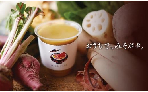 [京都]こだわり素材の味噌ポタージュスープ 200g×3個