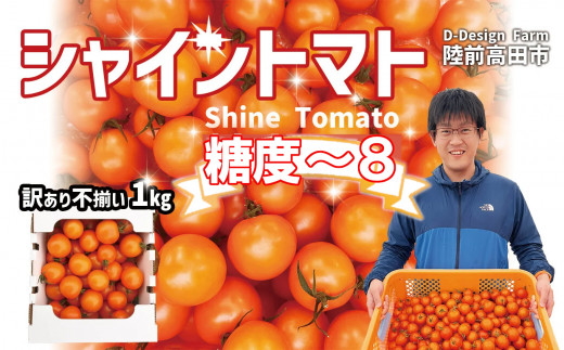 あまりの甘さに思わず「笑顔」になるトマト