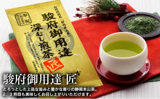 おやいづ製茶】静岡 本山茶 駿府御用達 深むし煎茶 3本 セット 計300g