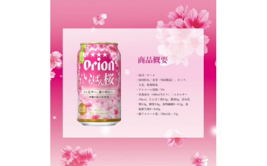 期間限定・オリオンビール＞オリオン ザ・ドラフト いちばん桜(350ml