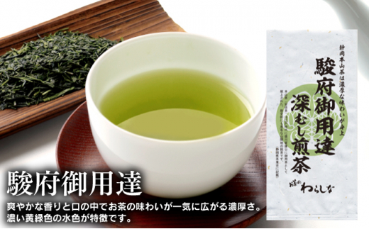 【おやいづ製茶】静岡 本山茶 駿府御用達 深むし煎茶 3本 セット 計300g (3種 x 100g) 静岡県内産 本山茶使用 [№5550-1465]