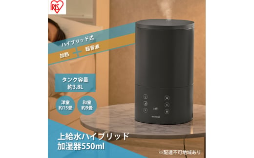 上給水ハイブリッド加湿器 550ml AHM-HU55A-H グレー 上給水