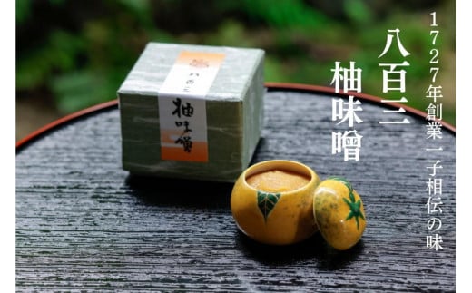 【八百三】柚味噌　柚型陶器入 (70g) 1145706 - 京都府京都市