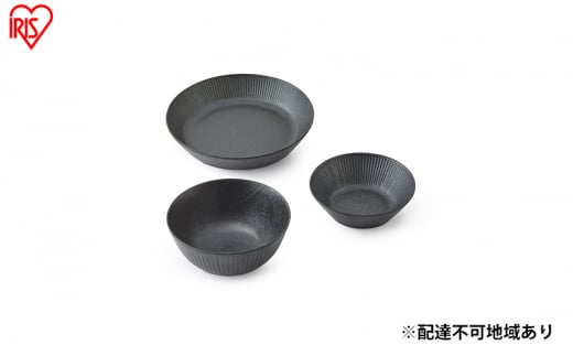 食器 3点セット MNW-3S ブラック 電子レンジ 食洗器対応 磁器 新生活 アイリスオーヤマ 1146317 - 宮城県大河原町