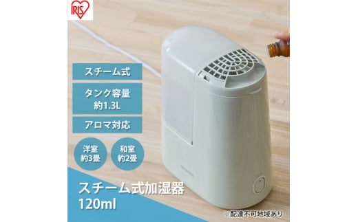 スチーム式加湿器 120ml AHM-H12B-G フォググリーン スチーム式 加湿器 卓上 加湿 アロマ 卓上加湿器 加湿機 小型 湿度 コンパクト スチーム シンプル アイリスオーヤマ 1146323 - 宮城県大河原町