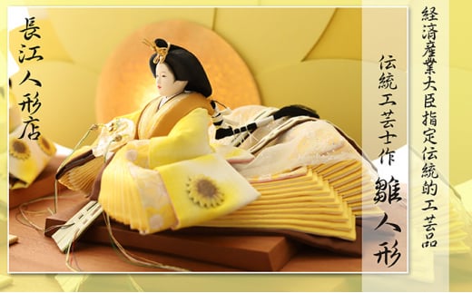 伝統工芸士が手がける雛人形親王飾り「ソレイユ」 [№5933-0132] 1146293 - 愛知県扶桑町