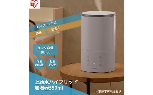 上給水ハイブリッド加湿器 550ml AHM-HU55A-W ホワイト 上給水 ハイブリッド 加湿器 超音波式 加熱式 パワフル 上から給水 タッチパネル おやすみモード アイリスオーヤマ 1146327 - 宮城県大河原町