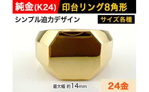 純金(K24)製 印台リングBタイプ ※20号