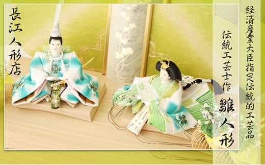 伝統工芸士が手がける雛人形親王飾り「四つ葉のクローバー」 [№5933-0129] 1146290 - 愛知県扶桑町