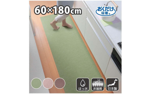 【グリーン】ズレない キッチンマット 60×180cm KG-01 1144869 - 和歌山県海南市