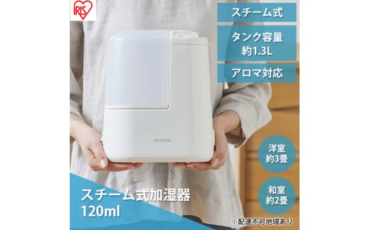 スチーム式加湿器 120ml AHM-H12B-C アイボリー スチーム式 加湿器 卓上 加湿 アロマ 卓上加湿器 加湿機 小型 湿度 コンパクト スチーム シンプル アイリスオーヤマ 1146321 - 宮城県大河原町