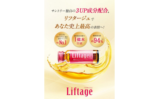 サントリー Liftage リフタージュ 50ml×30本 白ぶどう味