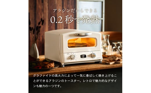 アラジン グラファイト グリル＆トースター 4枚焼き 【2023モデル 