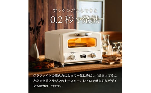 アラジングリル＆トースター 【最新モデル】4枚焼きAGT-G13BGアラジン