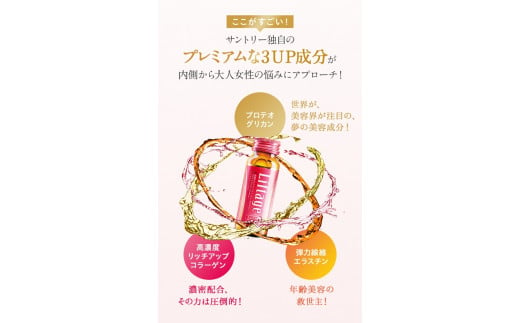 サントリー Liftage リフタージュ 50ml×30本 ピーチ味 ／ プロテオグリカン 高濃度リッチアップコラーゲン 弾力繊維エラスチン  配合美容ドリンク 奈良県 葛城市