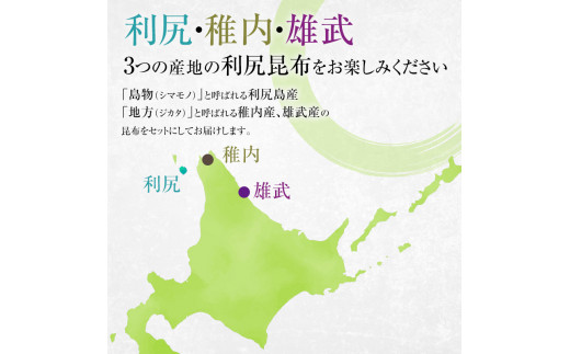 利尻昆布 北海道 出汁比べ 詰め合わせ セット（利尻産天然昆布130g 利尻産養殖昆布100g 稚内産天然利尻昆布50g 雄武産天然利尻昆布50g）  昆布 こんぶ コンブ だし 出汁 だし昆布 海産物 加工食品 乾物 利尻|畑宮食品