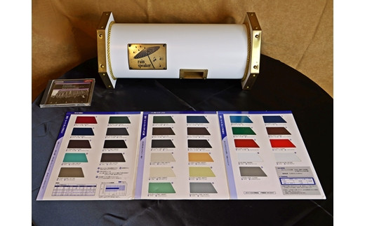 レインスピーカー150・カラーガルバリウム鋼板・ウッドコーン（全30色で表裏でカラーの組み合わせ可能）【15009】