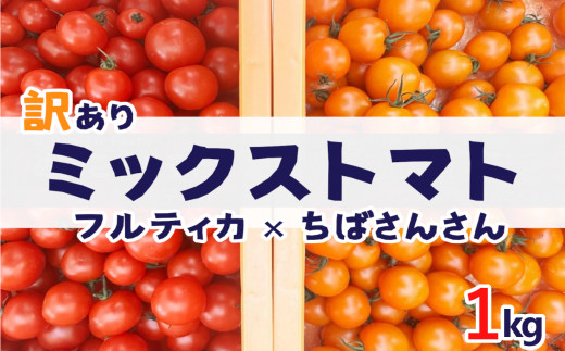 あまりの甘さに思わず「笑顔」になるトマト