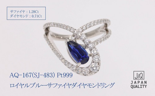 【SJ-483】Pt999ロイヤルブルーサファイアダイヤモンドリング（AQ-167）
