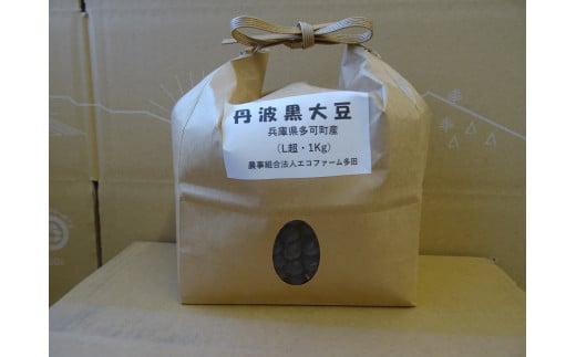兵庫県多可町産 丹波黒大豆 1kg[1059]