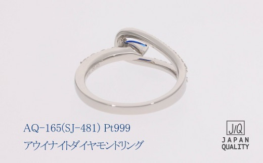 【SJ-481】Pt999アウイナイトダイヤモンドリング（AQ-165）