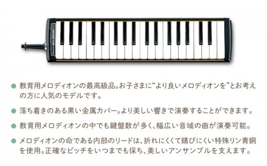 美しい響きの金属カバーモデル スズキ メロディオン M-37C [№5786-3576