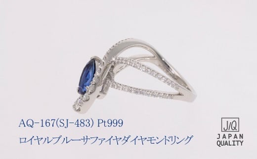 【SJ-483】Pt999ロイヤルブルーサファイアダイヤモンドリング（AQ-167）