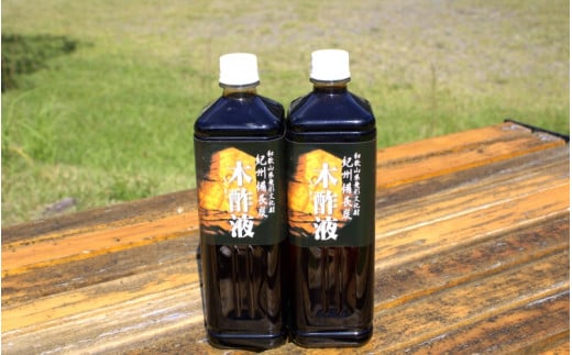 木酢液1000ml×2本 ／ 和歌山県 紀州備長炭 入浴剤 脱臭 消臭 園芸 土壌活性 田辺市  1151865 - 和歌山県田辺市