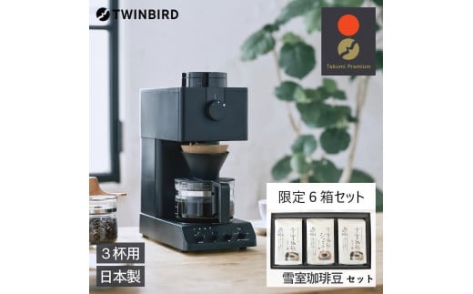 ツインバード 全自動コーヒーメーカー 3カップ ブラック (CM-D457B 