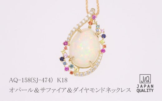 K18オパール&サファイア&ダイヤモンドネックレス(AQ-158)