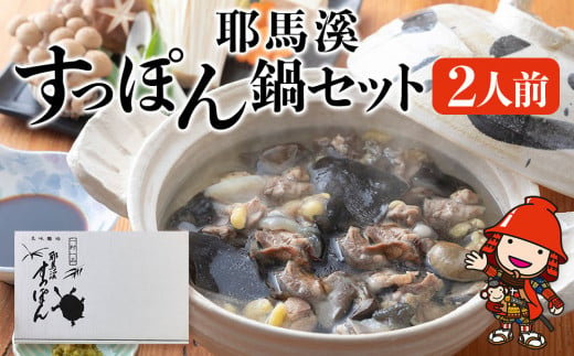 耶馬溪すっぽん鍋セット (2人前) スープ・つけだれ付き すっぽん 料理 スッポン 鍋 コラーゲン エキス 肉 大分県産 九州産 中津市 熨斗対応可 すっぽん 1140353 - 大分県中津市